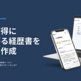 フリーランスHub、フリーランスの職務経歴書の作成･管理負担を軽減する｢web職務経歴書｣提供開始