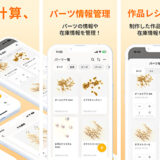 ハンドメイド作家向け管理アプリ「サッカノカンリ」プレミアムプラン提供開始