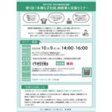 三菱総合研究所、「多様な正社員」制度導入支援の無料ウェビナーを10/9に開催