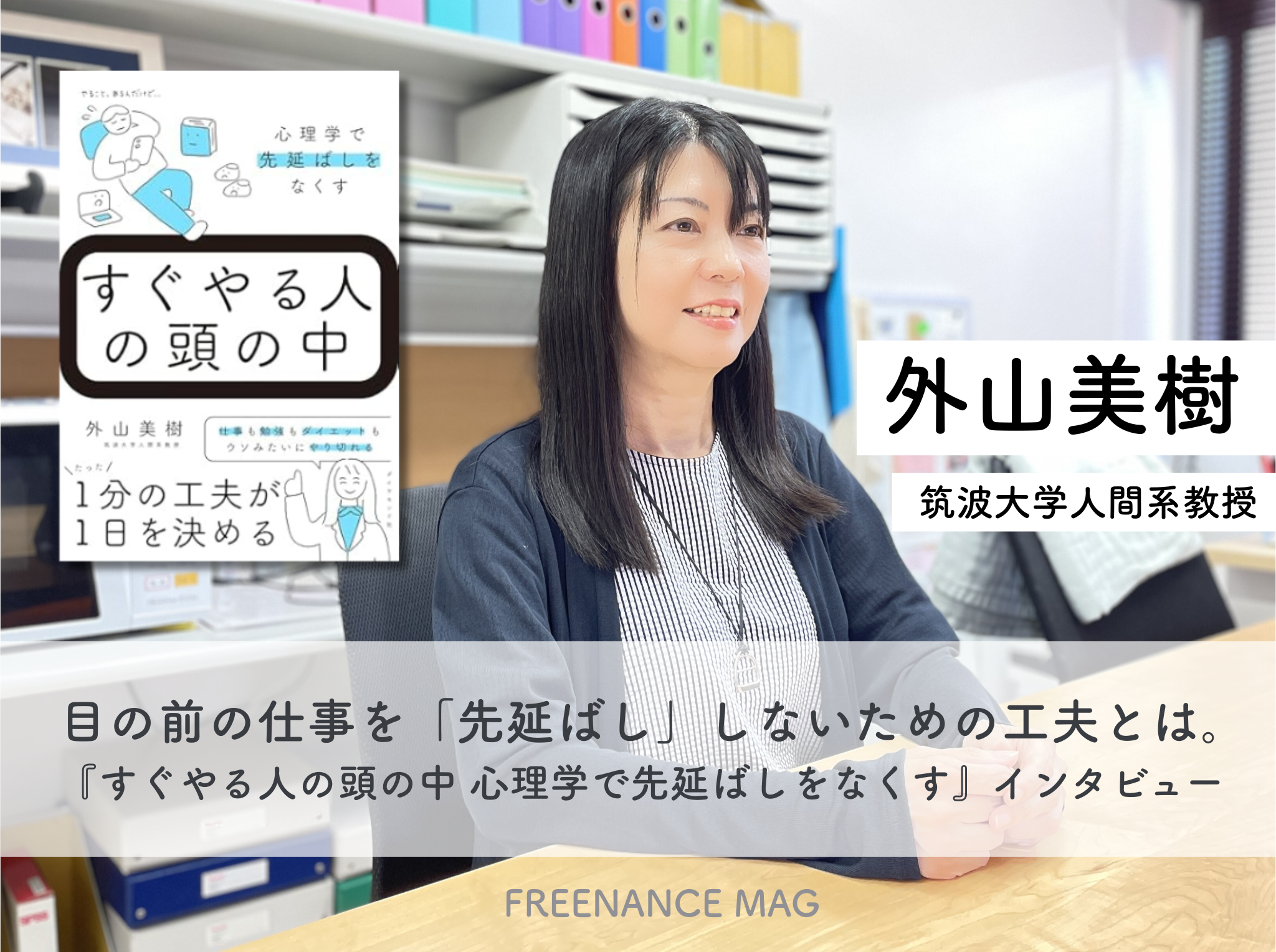 やる気が続かない！ 目の前の仕事を「先延ばし」しないための工夫とは 