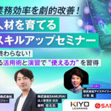 生成AI「Gemini」をビジネス活用、アイスマイリーが無料ウェビナー〈即戦力人材を育てる実践型スキルアップセミナー〉を9/17開催