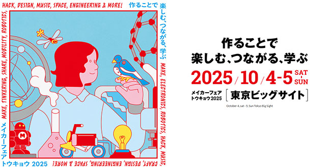 エレクトロニクス、ロボティクスなど多種多様なジャンルが一会場に集結、DIY展示発表会〈Maker Faire Tokyo 2025〉10月に2DAYS開催
