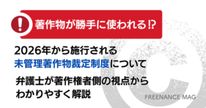 mikanrichosakubutsukanriseido-