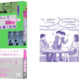 生成AIには書けない“伝わる文章術”ルールブック、新刊『生成AI時代にこそ学びたい 自分で文章を書く技術』がマイナビ出版から発売