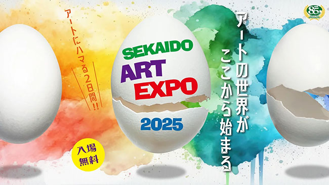 氷室京介のステージ衣装の展示も決定、世界堂が創業85周年記念イベント〈SEKAIDO Art EXPO2025〉を東京国際フォーラムで11月に開催