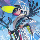 pixiv監修のイラスト集シリーズ最新刊『VISIONS 2026 ILLUSTRATORS BOOK』が9/19発売