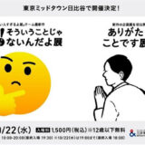 entaku〈新！そういうことじゃないんだよ展＋ありがたいことです展〉10/12より東京ミッドタウン日比谷で開催