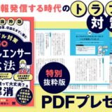 インフルエンサー活動の法的リスクを弁護士がQ&A形式でわかりやすく解説、新刊『インフルエンサー六法』発売
