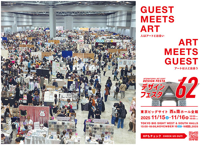 アートイベント〈デザインフェスタvol.62〉前売りチケット販売は11/14まで
