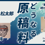 原稿料崩壊時代に「『書く』で生きる」ことは続けられるのか? theLetter主催オンラインイベントに白央篤司、高橋ユキ、亀松太郎が登壇