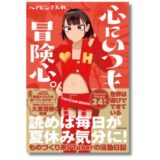 ものづくり系VTuber・ヘアピンまみれが明かす発想の源泉、初エッセイ『心にいつも冒険心。』発売