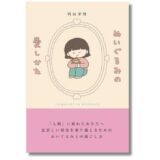 大人のための「ぬい活」を徹底解説、新刊『ぬいぐるみの愛しかた』11/21発売