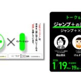 少年ジャンプ＋編集部によるビジネスプランコンテスト〈マンガテック2026〉募集開始、説明会には籾山悠太、けんすう、深津貴之らが登壇