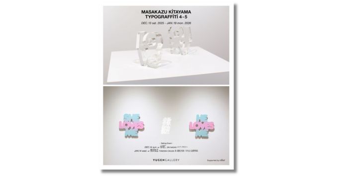 グラフィックデザイナー・北山雅和の個展〈TYPOGRAFFiTi 4-5〉YUGEN Gallery FUKUOKAで12/13より開催 永尾仁・奥田知志をゲストにトークイベントも決定