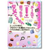 “プロフィール帳”をヨッピーが読み解く新刊『メールで「！」使っちゃダメですか？ Z～バブル世代にプロフィール帳書いてもらったら、リアルな本音と人生が見えた』発売