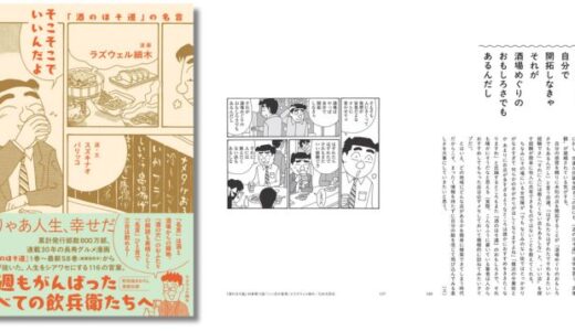 ラズウェル細木『酒のほそ道』の名言集が12/18発売、記念トーク＆サイン会開催