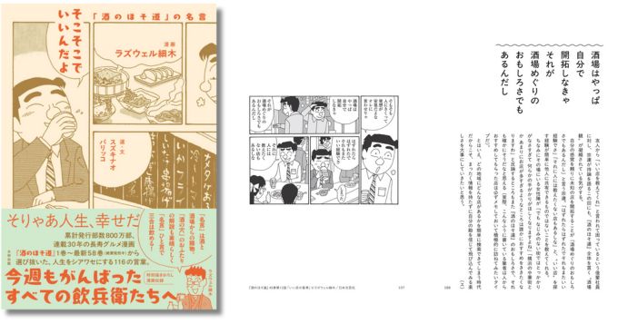 ラズウェル細木『酒のほそ道』の名言集が12/18発売、記念トーク＆サイン会も開催