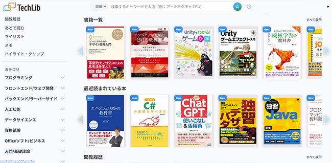 ITエンジニア向けの技術書籍読み放題サービス「TechLib（テックリブ）」提供開始