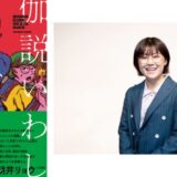 伽説いわし（にぼしいわし）の初エッセイ『しょぼくれおかたづけ』12/11発売