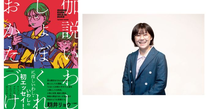 伽説いわし（にぼしいわし）の初エッセイ『しょぼくれおかたづけ』12/11発売