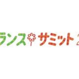 フリーランスの課題を可視化し解決につなげる〈フリーランスサミット2026〉2/7開催 生成AIの基調講演には福井健策弁護士が登壇