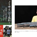 元プロ野球選手の屋鋪要が人生論を書き下ろした自伝的書籍『ノーサインで走れ！』発売