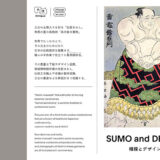 化粧まわし＆染め抜き着物に焦点を当てた書籍『相撲とデザイン』発売 玉鷲関のインタビューも掲載