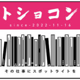 ヴィアックスが図書館員向け社内コンテスト〈トショコン2025〉を1/20開催 テーマは修理・装備