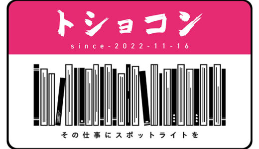 ヴィアックスが図書館員向け社内コンテスト〈トショコン2025〉を1/20開催 テーマは修理・装備