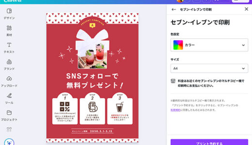 Canva、作成したデザインをセブン‐イレブン店内のマルチコピー機で印刷可能に