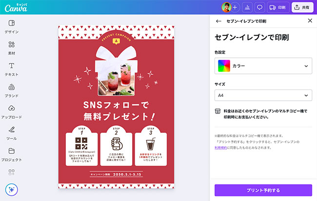 Canva、作成したデザインをセブン‐イレブン店内のマルチコピー機で印刷可能に