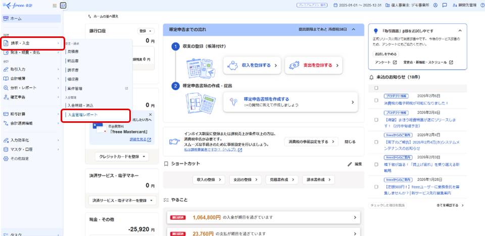 クラウド会計ソフト「freee会計」を使ってファクタリングを仕訳する入力例