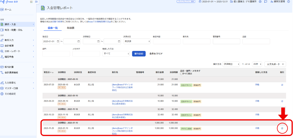 クラウド会計ソフト「freee会計」を使ってファクタリングを仕訳する入力例