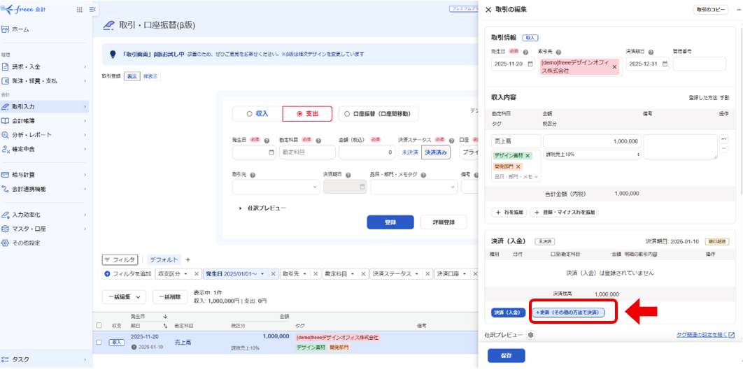 クラウド会計ソフト「freee会計」を使ってファクタリングを仕訳する入力例
