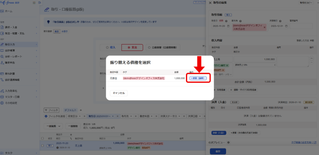 クラウド会計ソフト「freee会計」を使ってファクタリングを仕訳する入力例