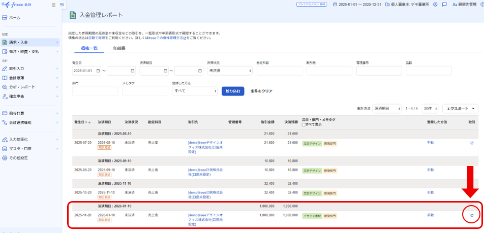クラウド会計ソフト「freee会計」を使ってファクタリングを仕訳する入力例