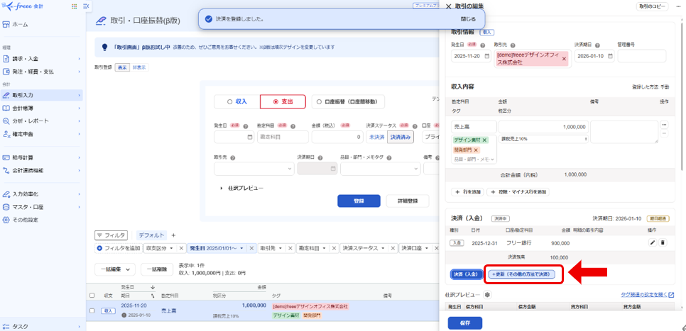 クラウド会計ソフト「freee会計」を使ってファクタリングを仕訳する入力例