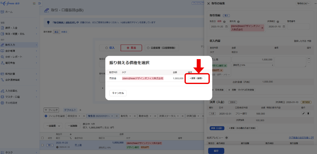 クラウド会計ソフト「freee会計」を使ってファクタリングを仕訳する入力例