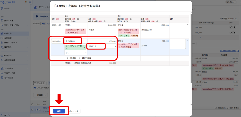 クラウド会計ソフト「freee会計」を使ってファクタリングを仕訳する入力例