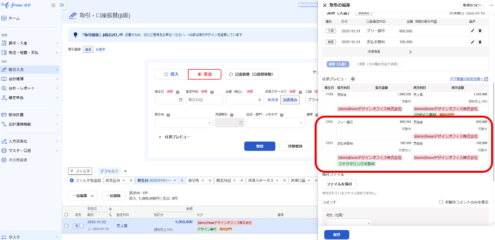 クラウド会計ソフト「freee会計」を使ってファクタリングを仕訳する入力例