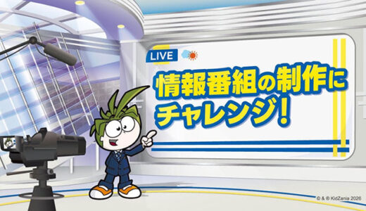 TBS『THE TIME,』のスタジオを再現、キッザニア東京に“情報番組制作スタジオ”期間限定オープン