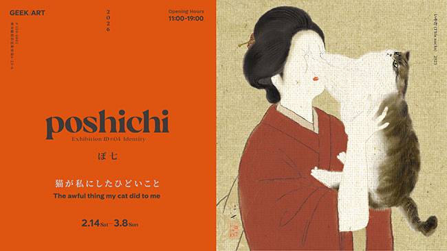 イラスト作家・poshichi（ぽ七）によるイラスト展〈猫が私にしたひどいこと〉2/14から開催