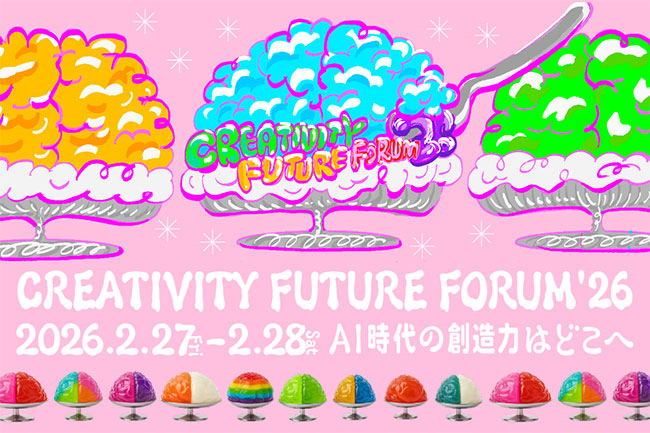 UNIVERSITY of CREATIVITY、「AI時代の創造力はどこへ」をテーマにしたフォーラム〈CREATIVITY FUTURE FORUM 2026〉2月開催