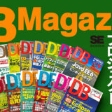 雑誌『月刊DBマガジン』が電子書籍で復刻、第1弾はKindleで発売中