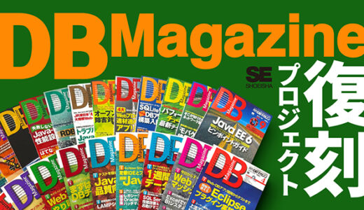 雑誌『月刊DBマガジン』が電子書籍で復刻、第1弾はKindleで発売中