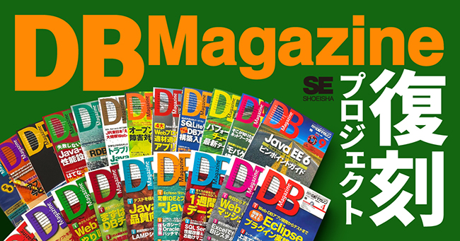 雑誌『月刊DBマガジン』が電子書籍で復刻、第1弾はKindleで発売中