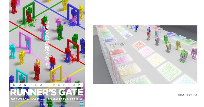 好きな色のランナーで自分だけのガンプラを作る、体験型イベント〈ＧＵＮＰＬＡ　ＰＯＰ－ＵＰ　ＲＵＮＮＥＲ’Ｓ　ＧＡＴＥ〉3/20より開催