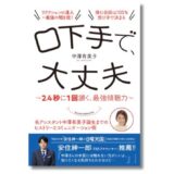 『安住紳一郎の日曜天国』でアシスタントを務めるフリーアナ・中澤有美子が初の著書『口下手で、大丈夫』発表