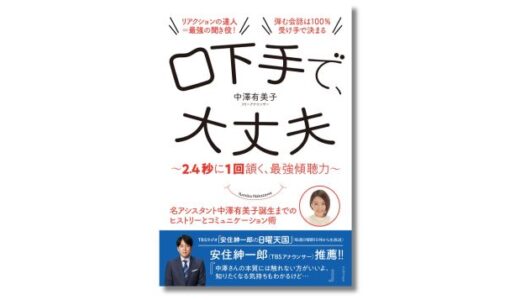 『安住紳一郎の日曜天国』でアシスタントを務めるフリーアナ・中澤有美子が初の著書『口下手で、大丈夫』発表