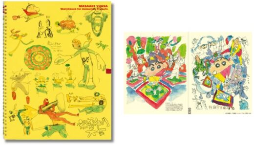 アニメーション監督・湯浅政明のスケッチ・ブック『湯浅政明大全』が3月復刊